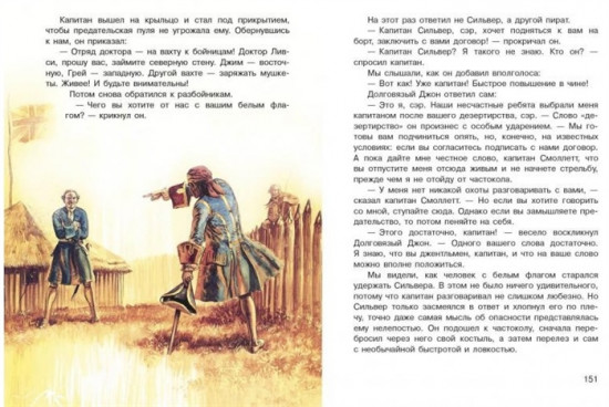 Остров Сокровищ
