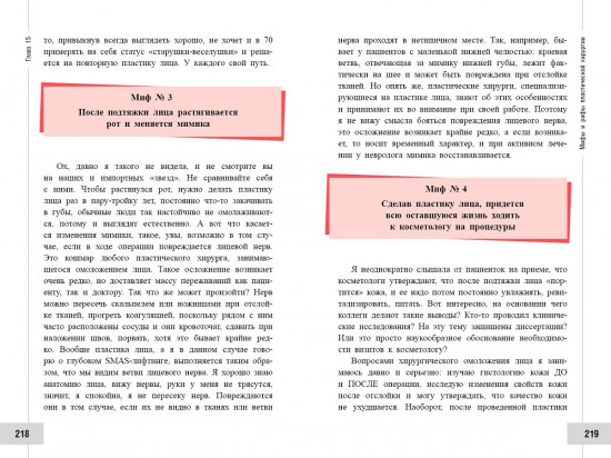 Пластическая хирургия с изнанки