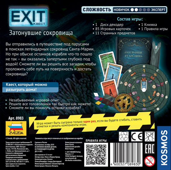 Игра настольная «Затонувшие сокровища»