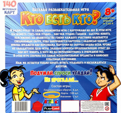 Игра настольная «Кто есть кто?» - Фото 4