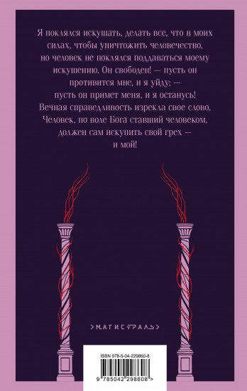 Скорбь Сатаны