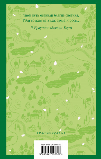 Энн из Зелёных Мезонинов