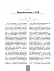 МиГ-31. Непревзойдённый истребитель-перехватчик - Фото 7