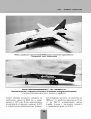 МиГ-31. Непревзойдённый истребитель-перехватчик - Фото 12