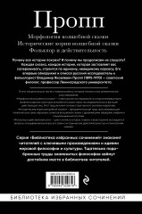 Морфология волшебной сказки. Исторические корни волшебной сказки. Фольклор и действительность - Фото 1