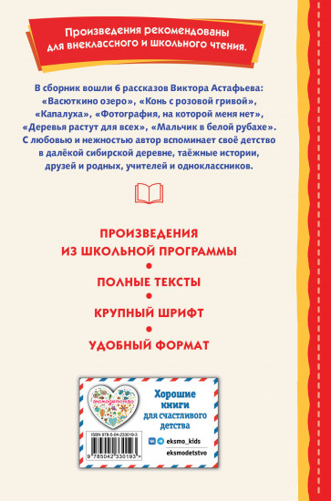 Васюткино озеро. Рассказы