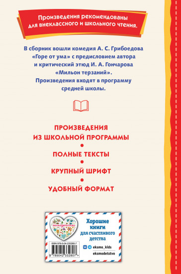 Горе от ума