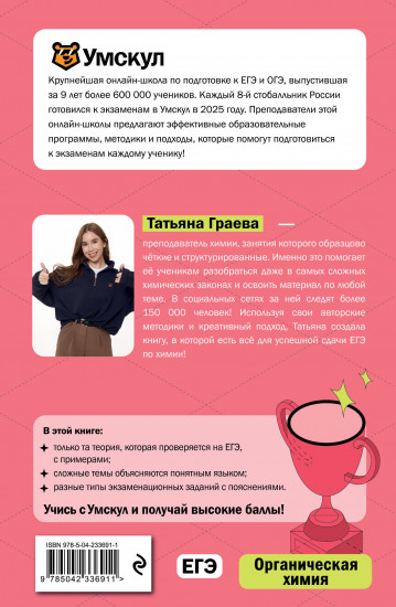 ЕГЭ. Химия. Органическая химия