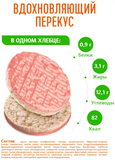 Хлебцы рисовые глазированные «Злаковый десерт. Фруктово-йогуртовый микс»
