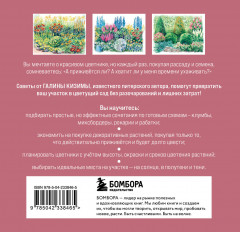 Вдохновляющие цветники. Как создать гармоничные композиции, за которыми легко ухаживать - Фото 1