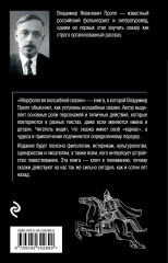 Морфология волшебной сказки - Фото 1