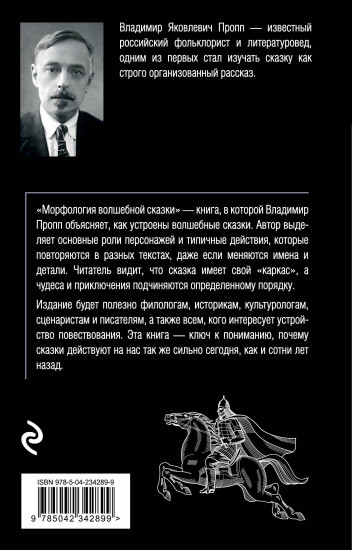 Морфология волшебной сказки