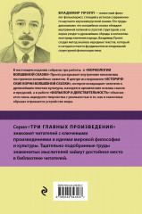 Морфология волшебной сказки. Исторические корни волшебной сказки. Фольклор и действительность - Фото 1