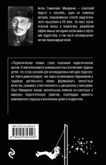 Педагогическая поэма - Фото 1