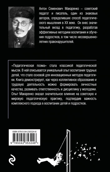 Педагогическая поэма