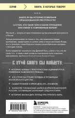 От татей к ворам. История организованной преступности в России - Фото 1