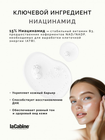 Крем-сыворотка для лица с ниацинамидом 15% против пигментации и тусклости