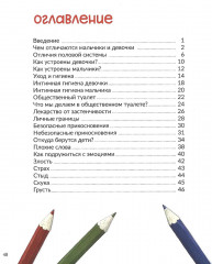 Интимная книга - Фото 1
