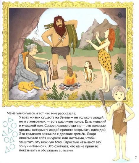 Интимная книга