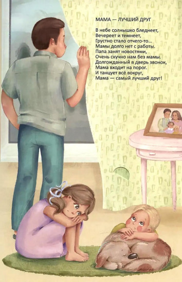 Очень добрая книжка про маму