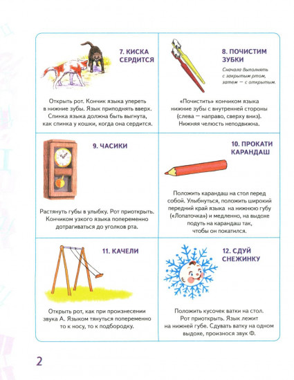 Автоматизация звука «Ц» в игровых упражнениях. Альбом дошкольника