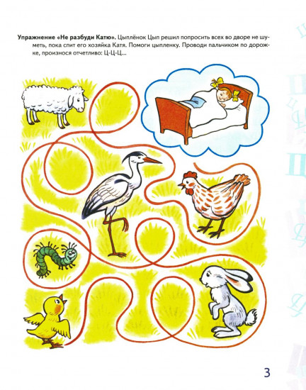 Автоматизация звука «Ц» в игровых упражнениях. Альбом дошкольника