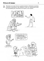 Обучение грамоте. Читаем и пересказываем. Альбом игровых упражнений для детей 6-7 лет - Фото 2