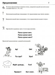 Обучение грамоте. Читаем и пересказываем. Альбом игровых упражнений для детей 6-7 лет - Фото 5
