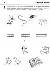 Обучение грамоте. Читаем и пересказываем. Альбом игровых упражнений для детей 6-7 лет - Фото 7