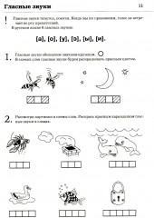 Обучение грамоте. Читаем и пересказываем. Альбом игровых упражнений для детей 6-7 лет - Фото 8