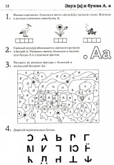 Обучение грамоте. Читаем и пересказываем. Альбом игровых упражнений для детей 6-7 лет - Фото 9