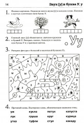 Обучение грамоте. Читаем и пересказываем. Альбом игровых упражнений для детей 6-7 лет - Фото 11