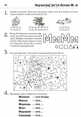 Обучение грамоте. Читаем и пересказываем. Альбом игровых упражнений для детей 6-7 лет - Фото 13