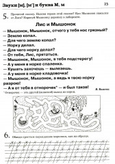 Обучение грамоте. Читаем и пересказываем. Альбом игровых упражнений для детей 6-7 лет - Фото 14