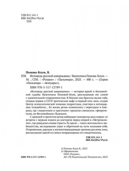 Исповедь русской американки