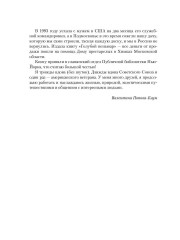 Исповедь русской американки - Фото 6