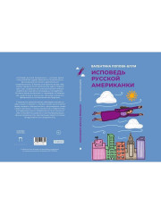 Исповедь русской американки - Фото 8