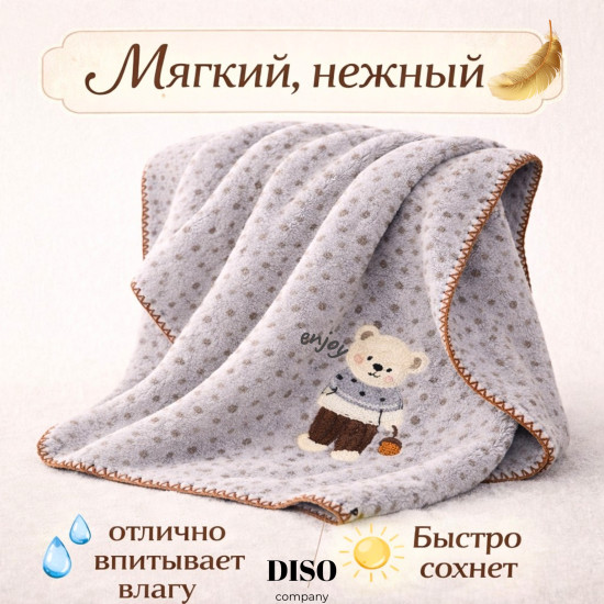 Детский плед-полотенце