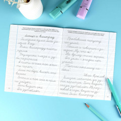 Тренажёр по чистописанию. Исправляем почерк - Фото 6