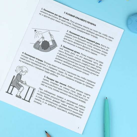 Прописи с заданиями для детей. Цифры. Состав числа