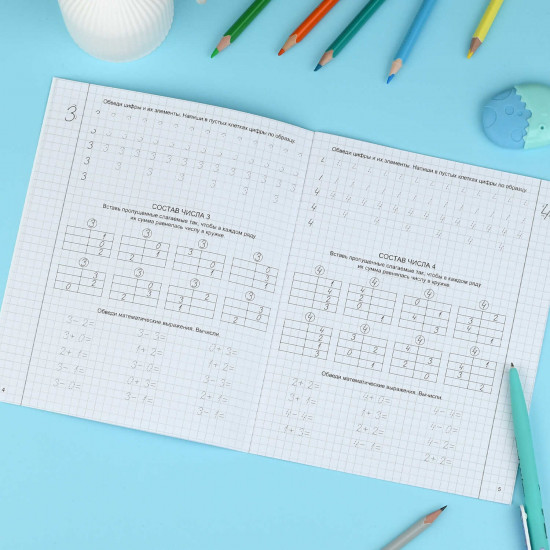 Прописи с заданиями для детей. Цифры. Состав числа