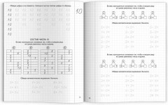 Прописи с заданиями для детей. Цифры. Состав числа - Фото 8