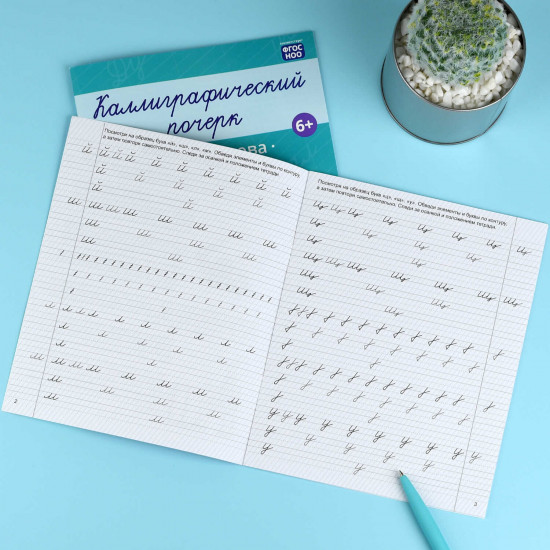 Прописи с заданиями для детей. Буквы