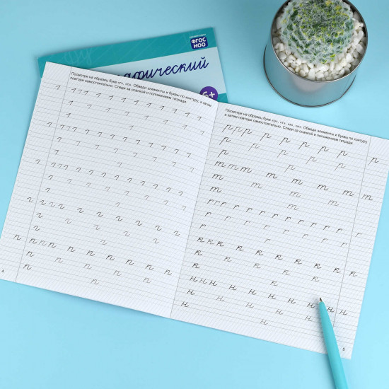 Прописи с заданиями для детей. Буквы