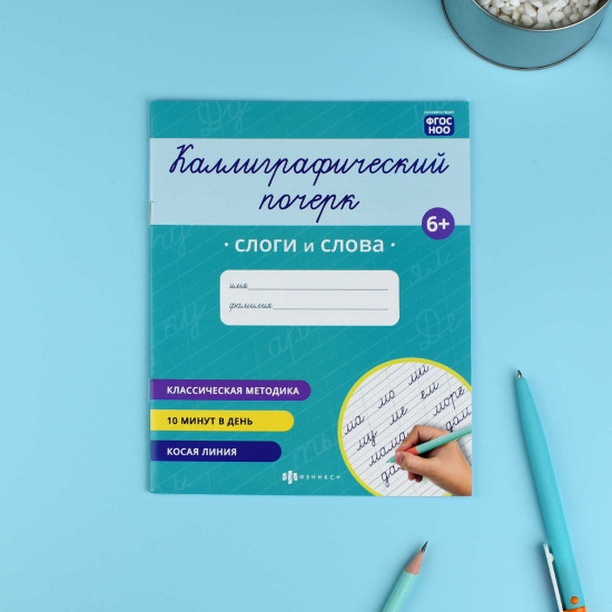 Прописи с заданиями для детей. Слоги и слова