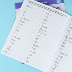 Прописи с заданиями для детей. Слоги и слова - Фото 5