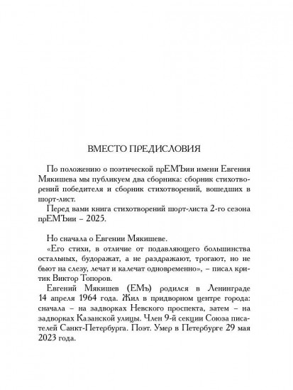 Шорт-лист прЕМЪии 2025