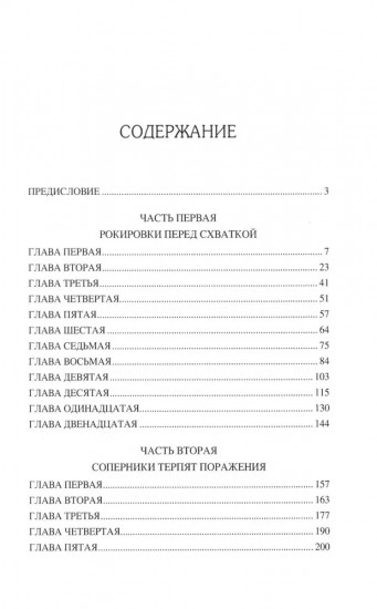 Битва за степь. От неудач к победам
