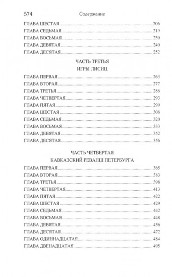 Битва за степь. От неудач к победам