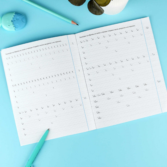 Прописи для левшей. Шаг 1. Учимся писать буквы